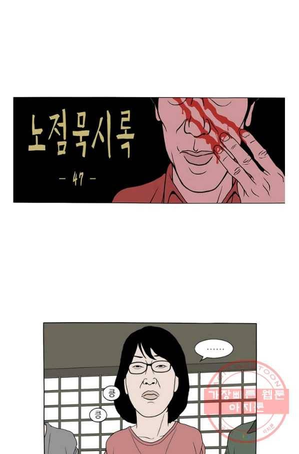 노점 묵시록 47화 1