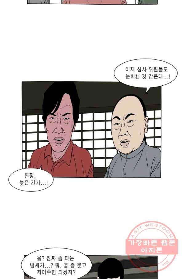 노점 묵시록 47화 2