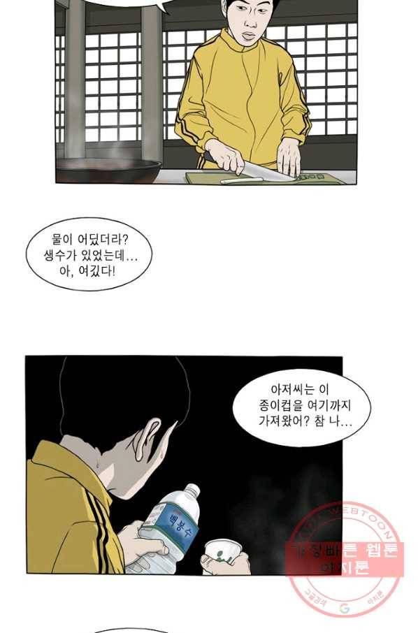 노점 묵시록 47화 3