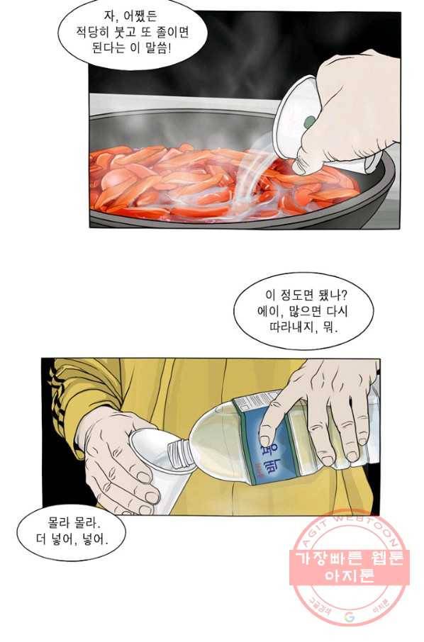 노점 묵시록 47화 4