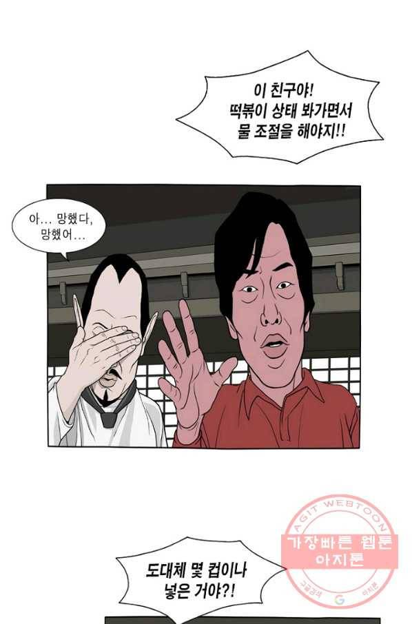 노점 묵시록 47화 5