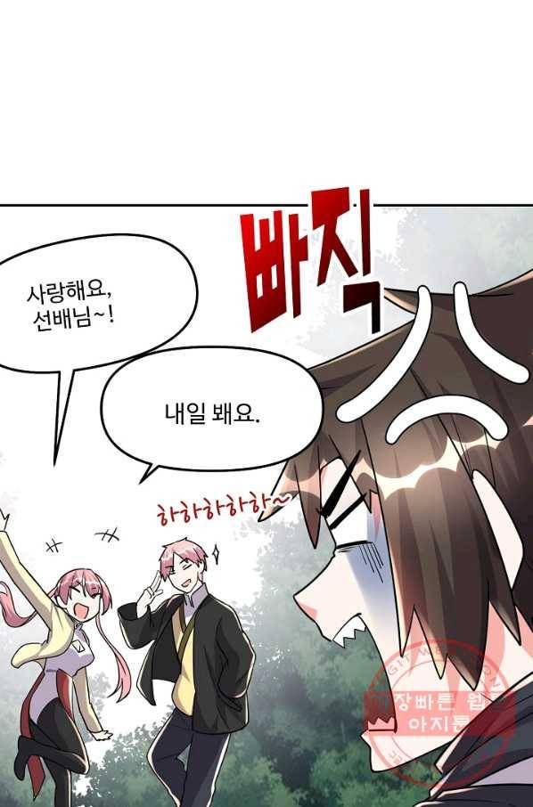 사기당해서 신선이 되었습니다 76화 4