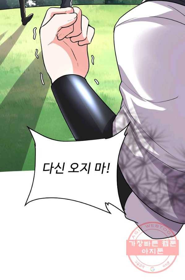 사기당해서 신선이 되었습니다 76화 5