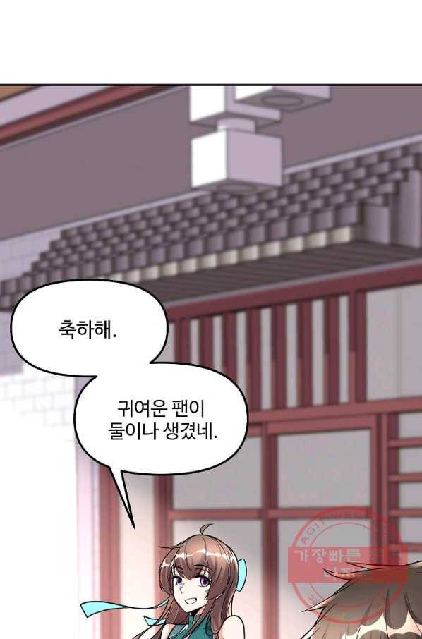 사기당해서 신선이 되었습니다 76화 9