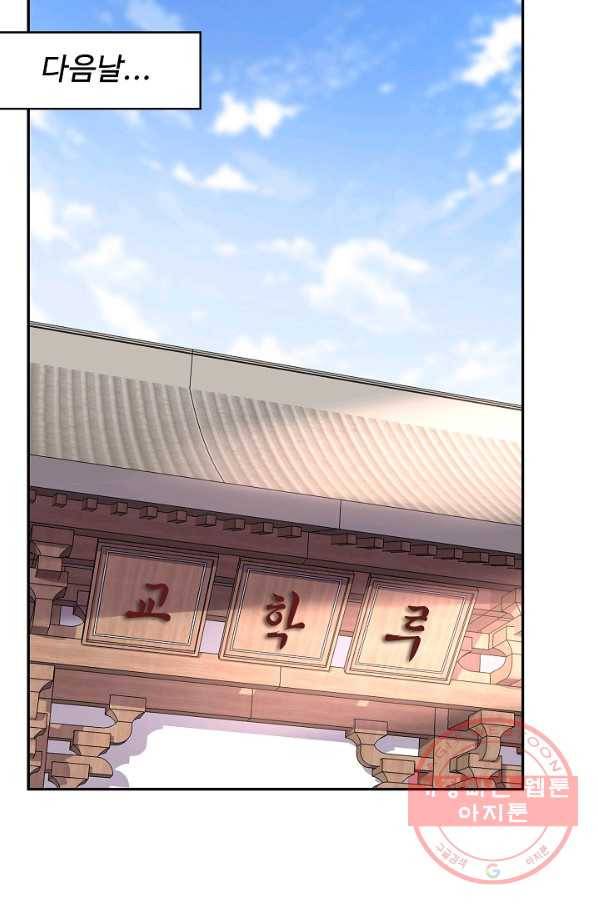 사기당해서 신선이 되었습니다 76화 13