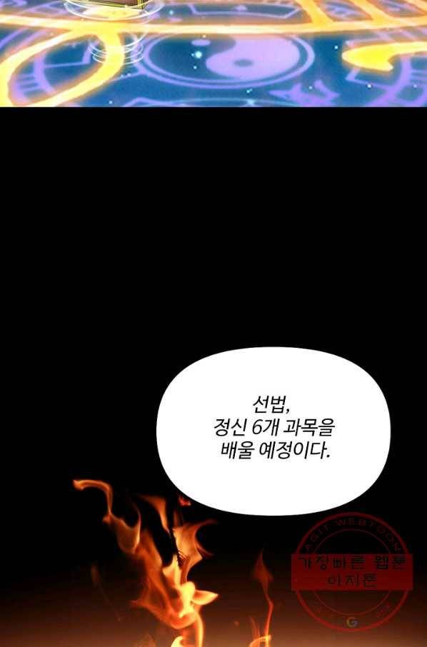 사기당해서 신선이 되었습니다 76화 17