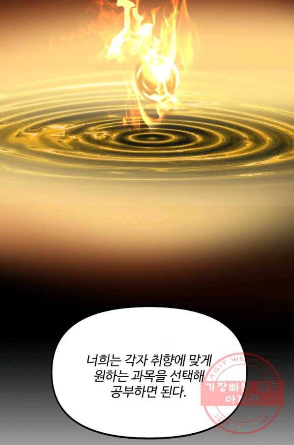 사기당해서 신선이 되었습니다 76화 18