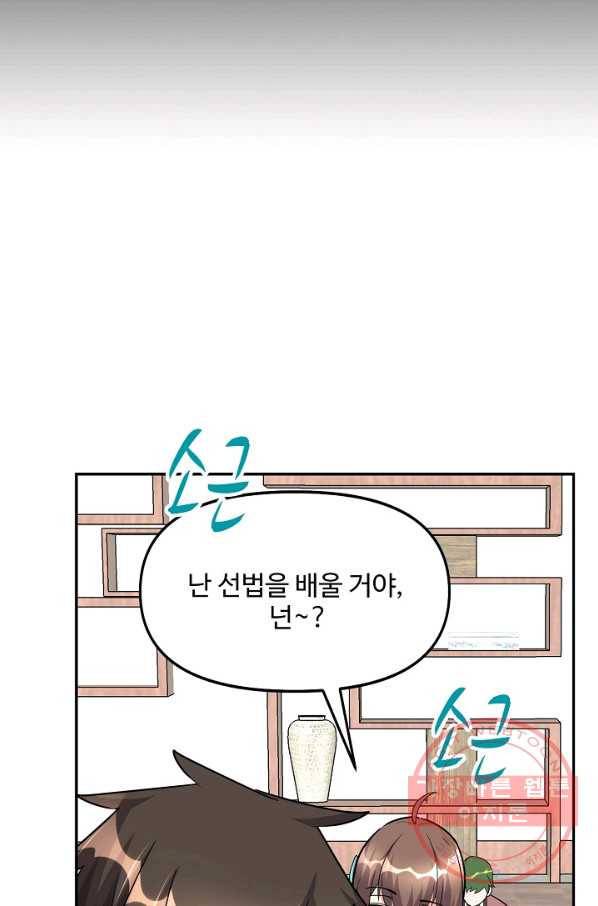 사기당해서 신선이 되었습니다 76화 19