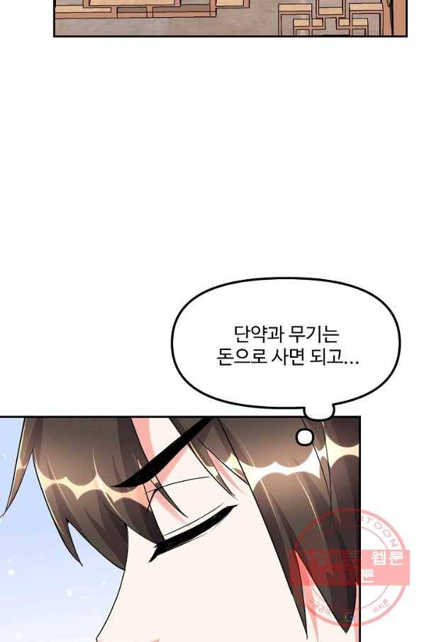 사기당해서 신선이 되었습니다 76화 21