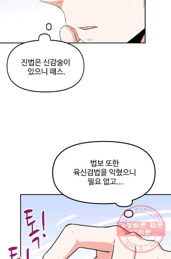 사기당해서 신선이 되었습니다 76화 22