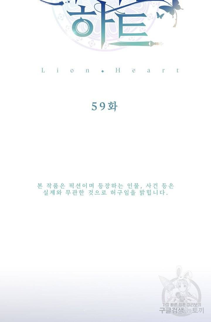 라이온 하트 59화 6