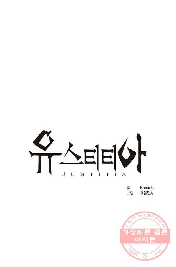 유스티티아 34화 1