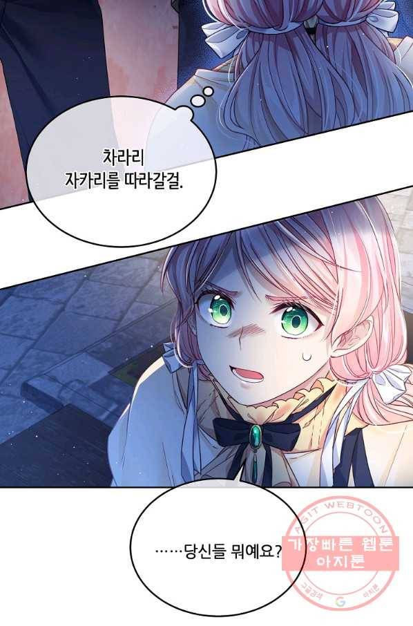 내 남편이 너무 귀여워서 곤란하다 8화 2