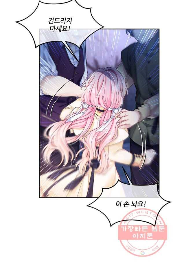 내 남편이 너무 귀여워서 곤란하다 8화 7