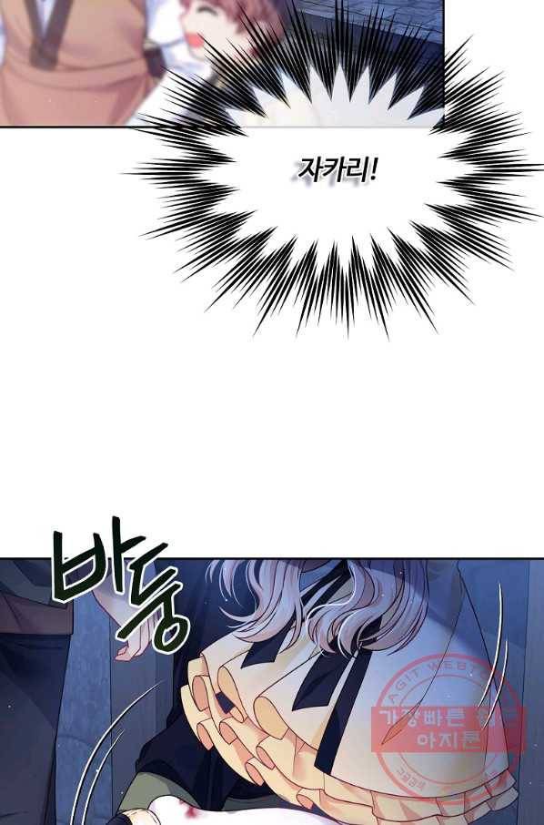 내 남편이 너무 귀여워서 곤란하다 8화 15