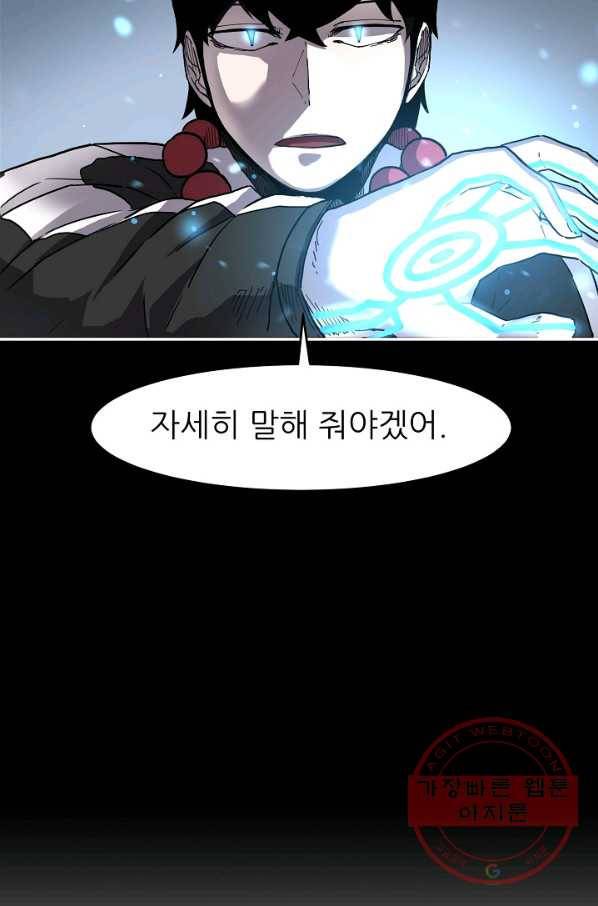 샤먼 2화 9
