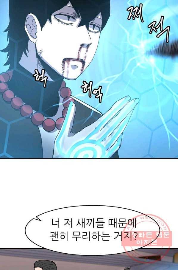 샤먼 2화 44