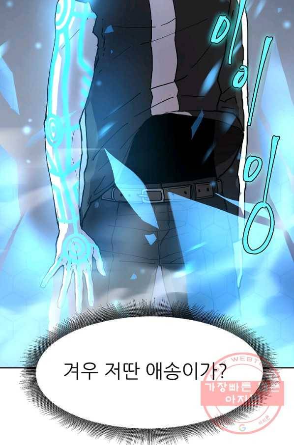 샤먼 2화 54