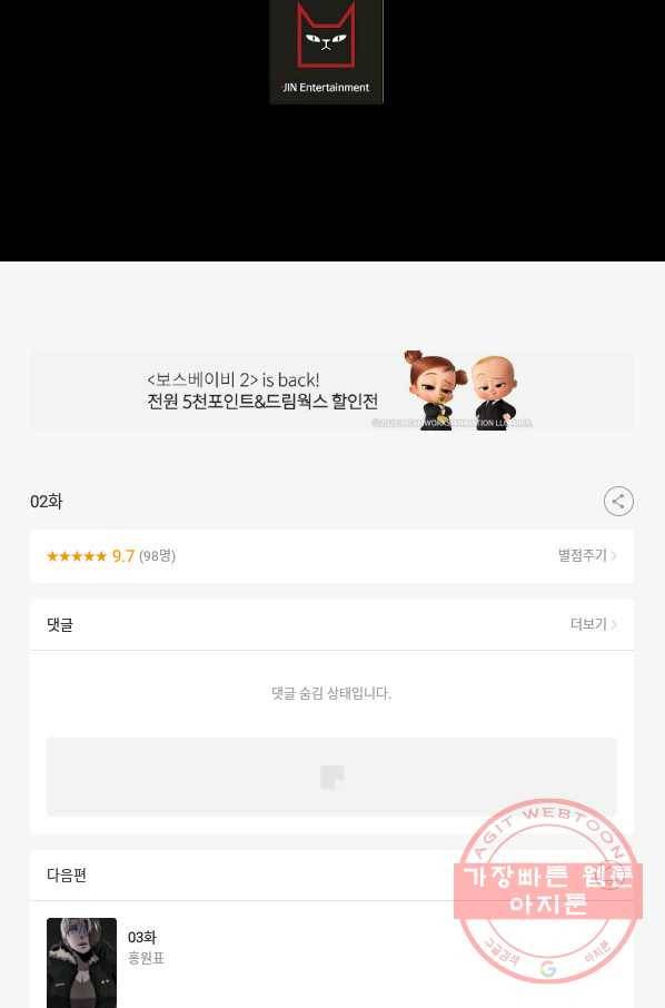 샤먼 2화 77