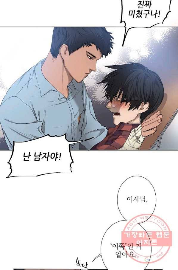 보스의 조건 (개정판) 4화 6