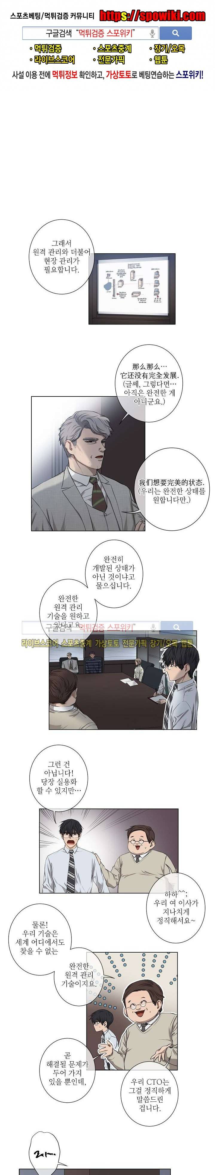보스의 조건 (개정판) 7화 1