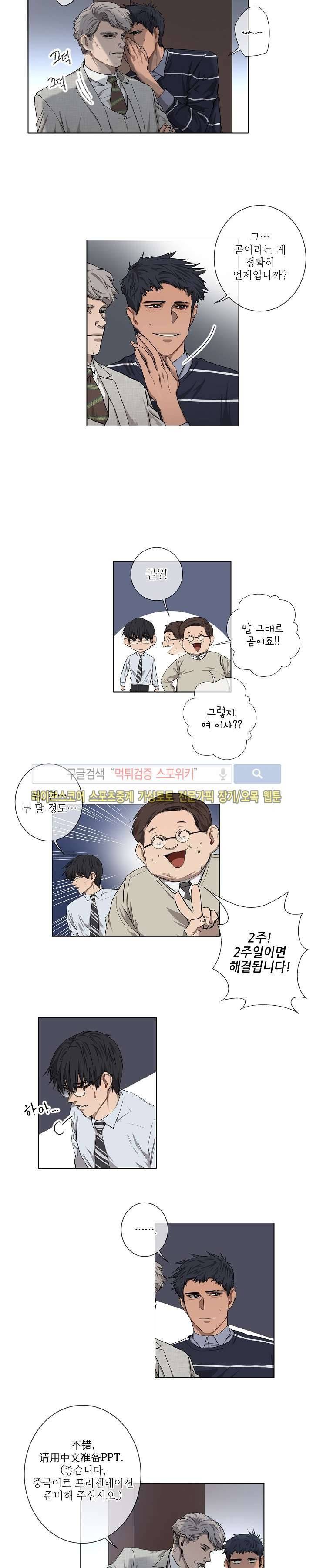 보스의 조건 (개정판) 7화 2