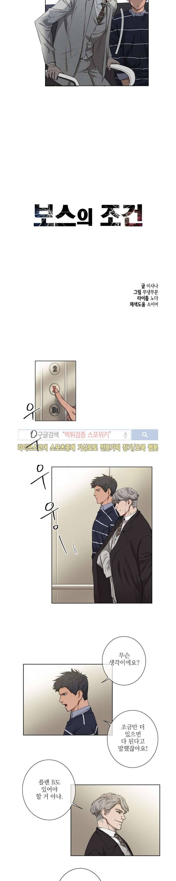 보스의 조건 (개정판) 7화 3
