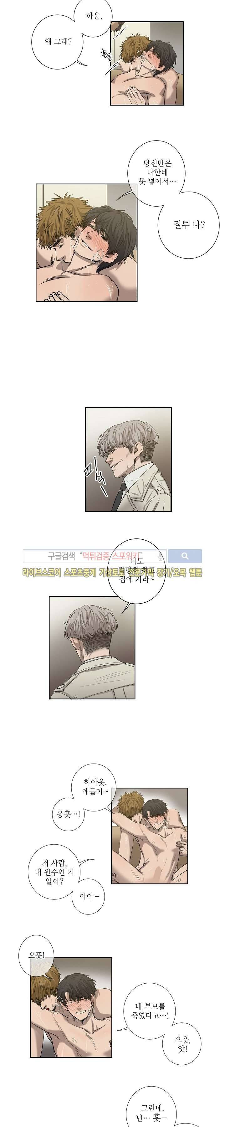 보스의 조건 (개정판) 17화 2