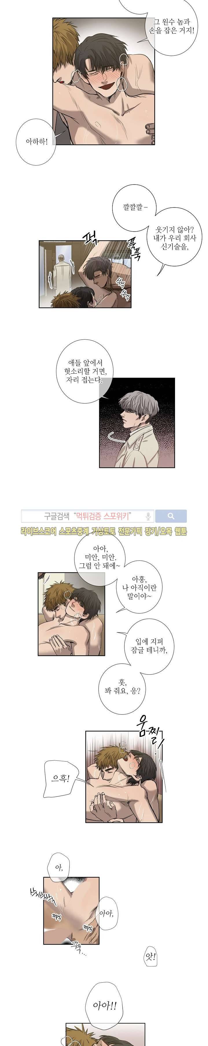 보스의 조건 (개정판) 17화 3