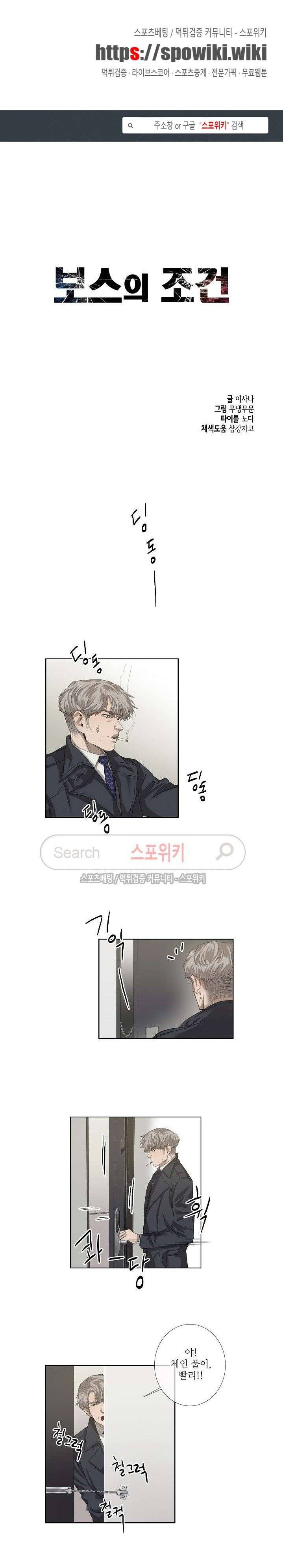 보스의 조건 (개정판) 27화 1