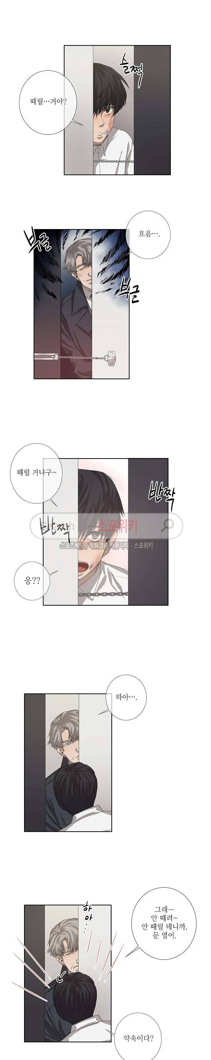 보스의 조건 (개정판) 27화 2