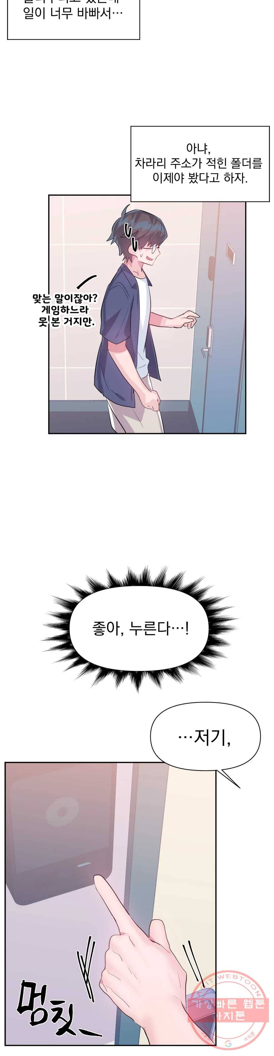 러브러브 원더랜드 45화 - 2부 최종화 4