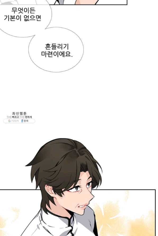 요리사가 축복을 숨김 66화 2
