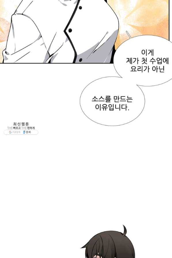 요리사가 축복을 숨김 66화 3