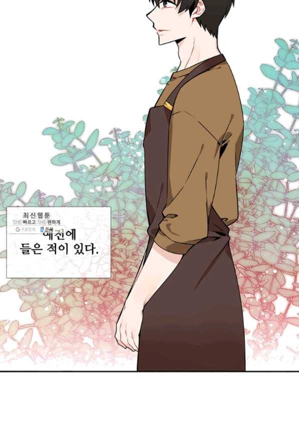 요리사가 축복을 숨김 66화 4