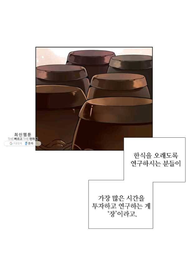 요리사가 축복을 숨김 66화 5