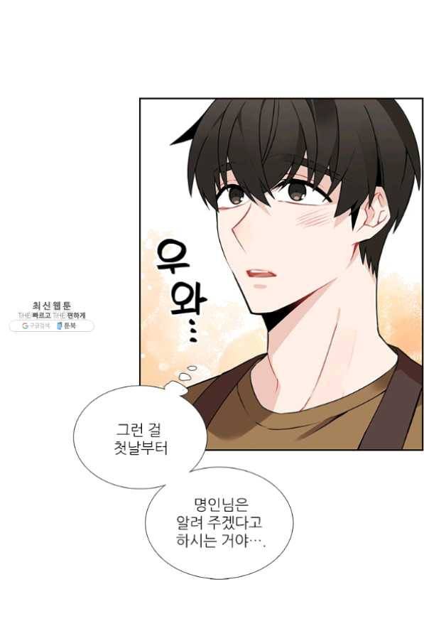 요리사가 축복을 숨김 66화 7