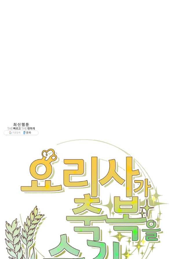 요리사가 축복을 숨김 66화 8