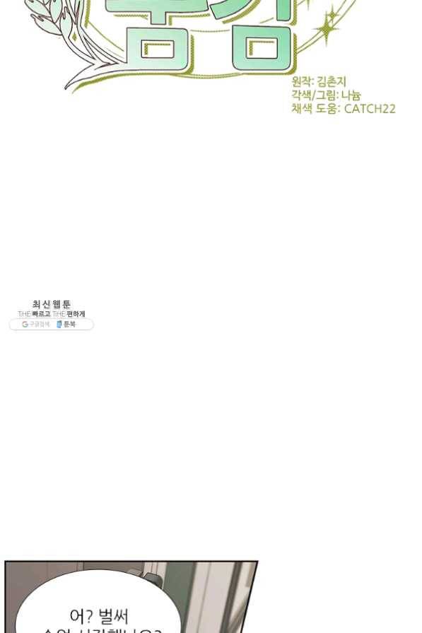 요리사가 축복을 숨김 66화 9