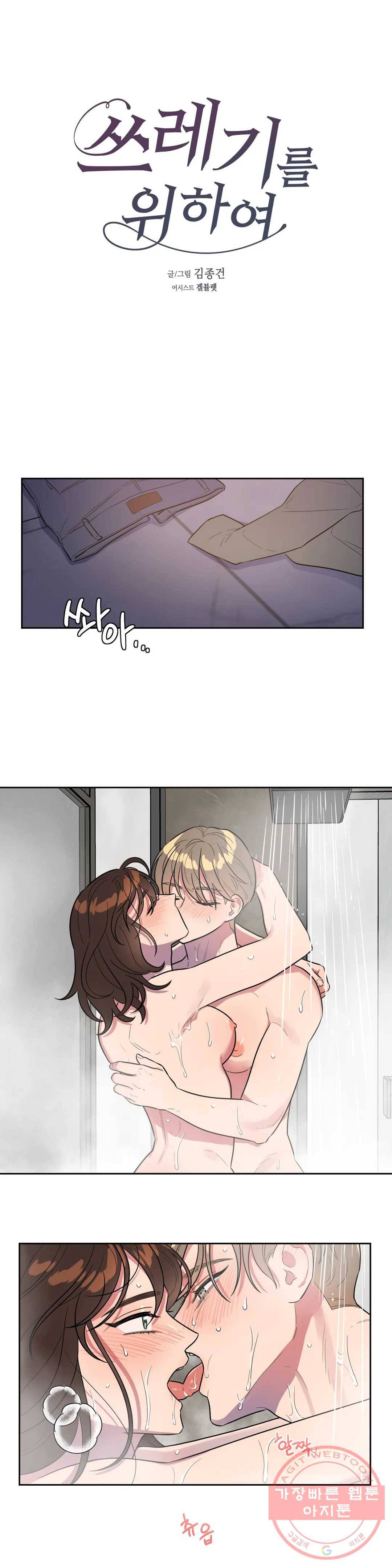 쓰레기를 위하여 21화 1