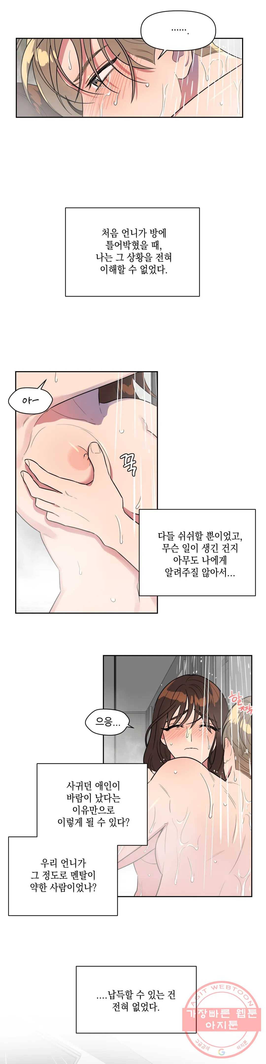 쓰레기를 위하여 21화 2