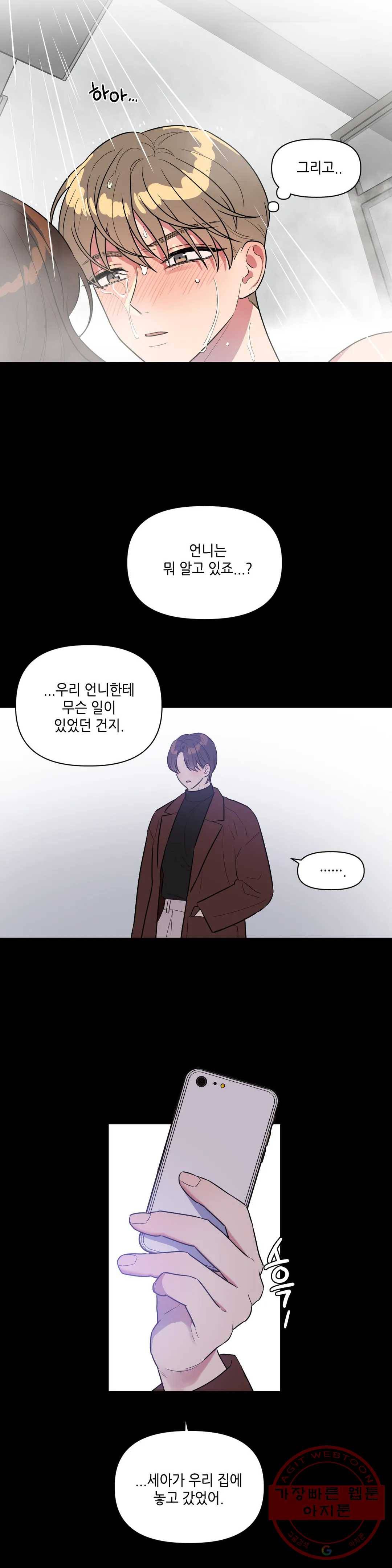 쓰레기를 위하여 21화 3