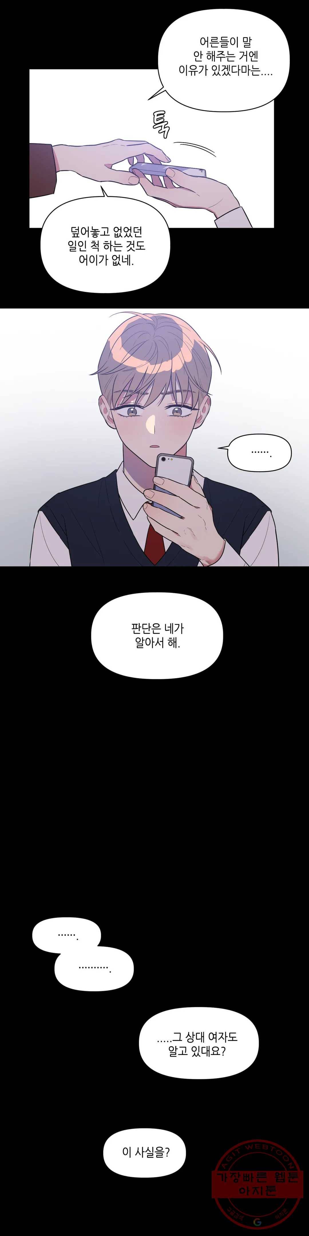 쓰레기를 위하여 21화 4
