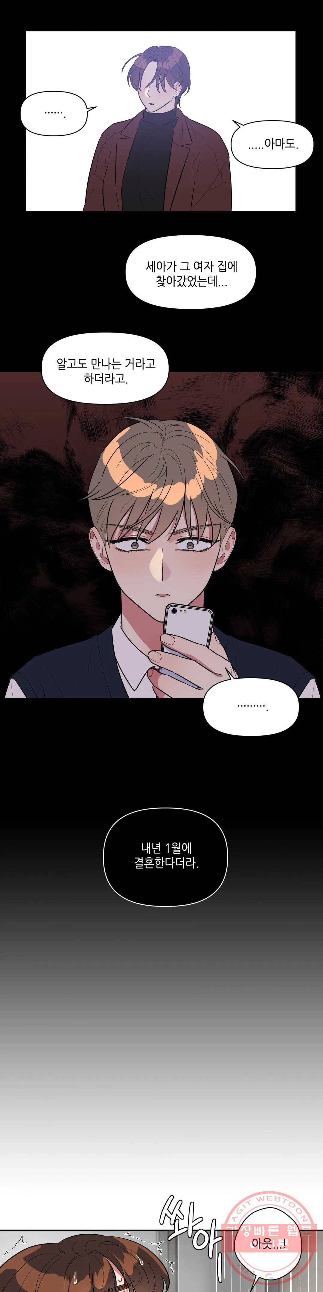 쓰레기를 위하여 21화 5