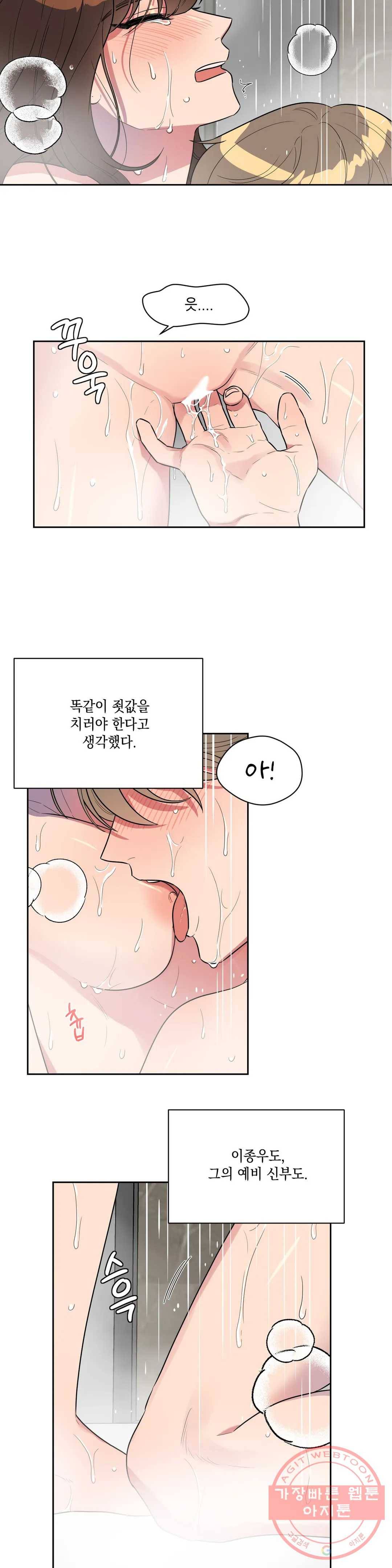 쓰레기를 위하여 21화 6