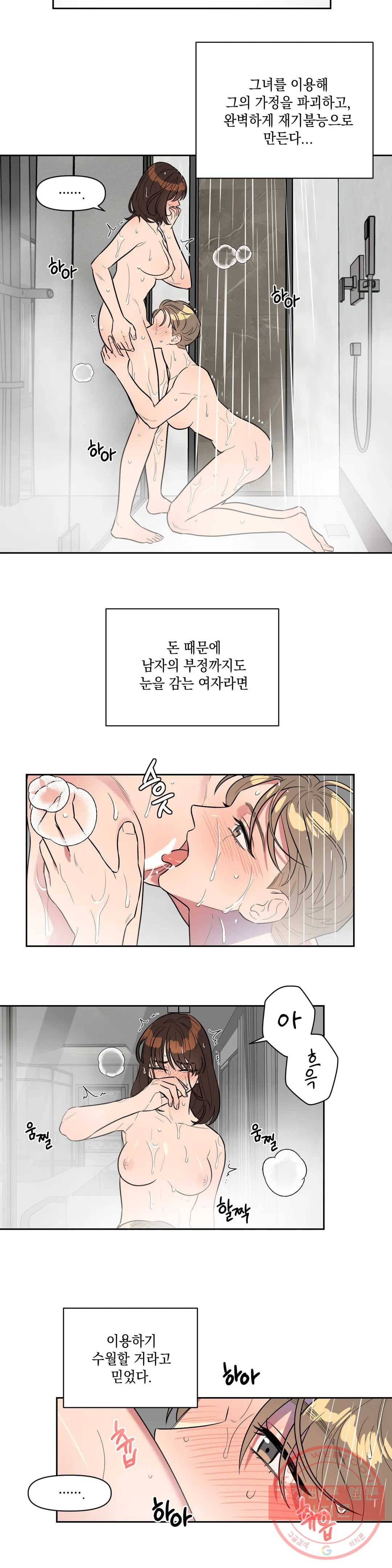 쓰레기를 위하여 21화 7