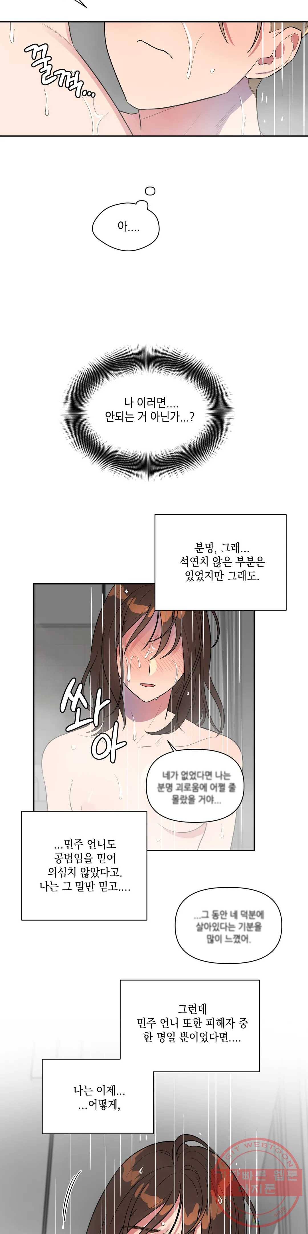 쓰레기를 위하여 21화 9