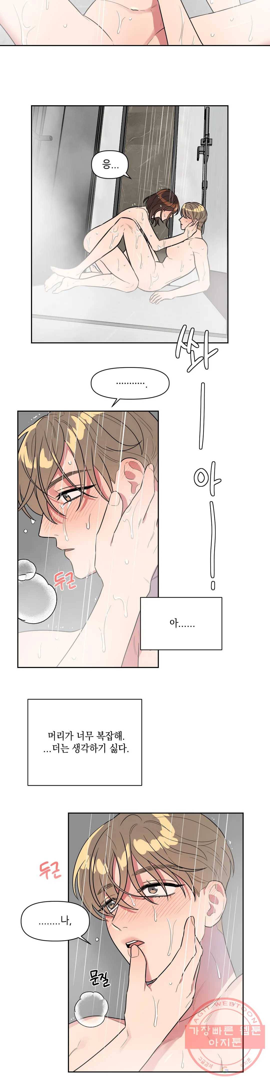 쓰레기를 위하여 21화 12