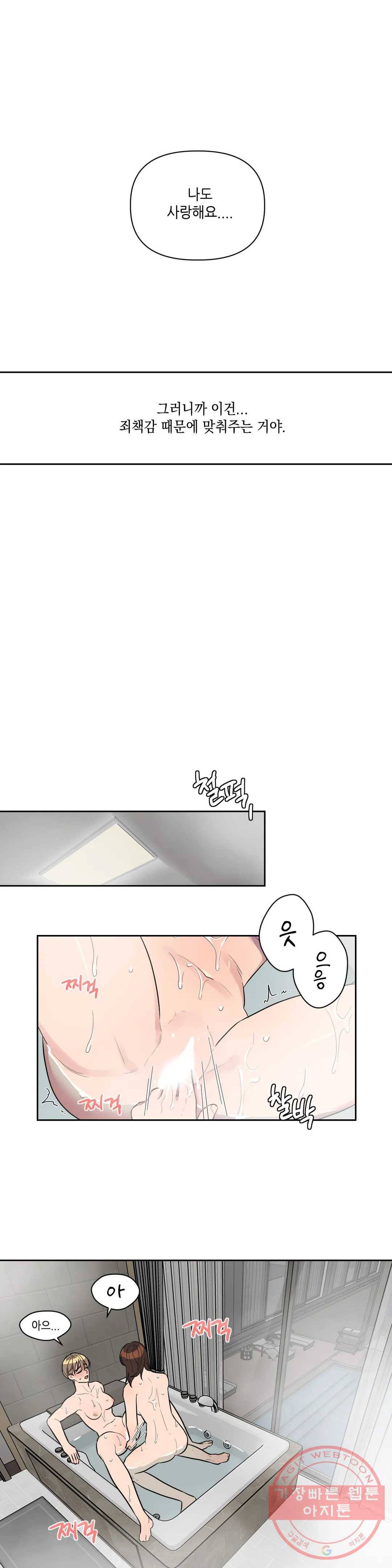 쓰레기를 위하여 21화 13