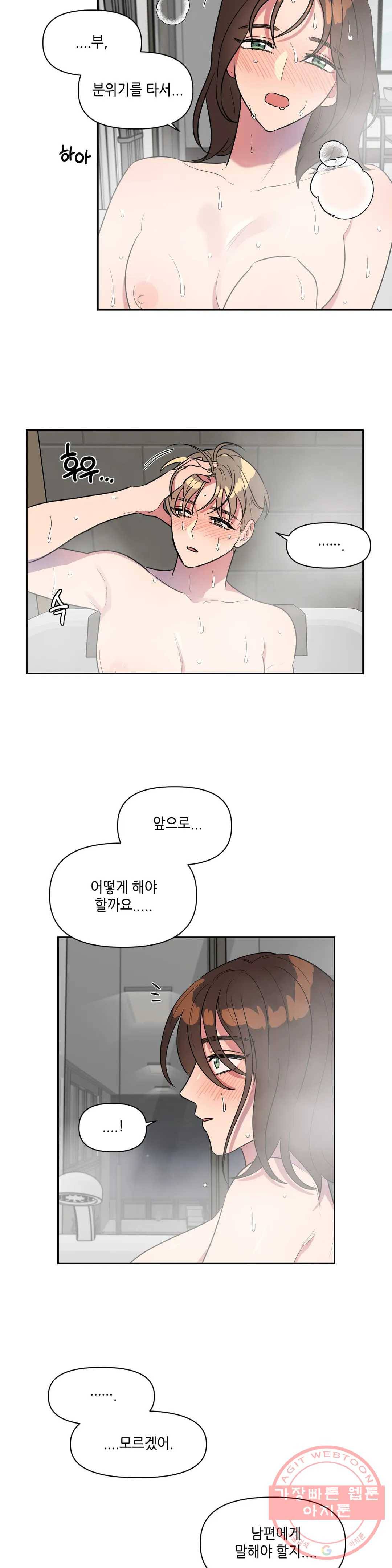 쓰레기를 위하여 21화 18